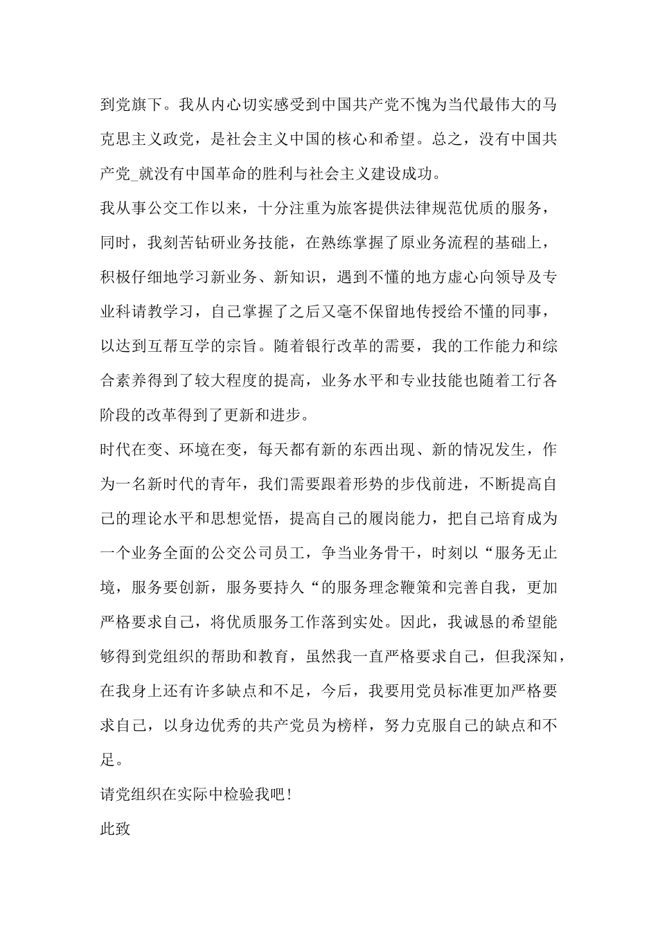 公交司机入党志愿书_第3页