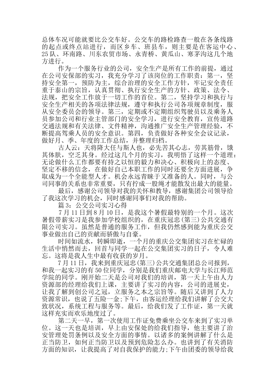 公交司机心得体会_第2页