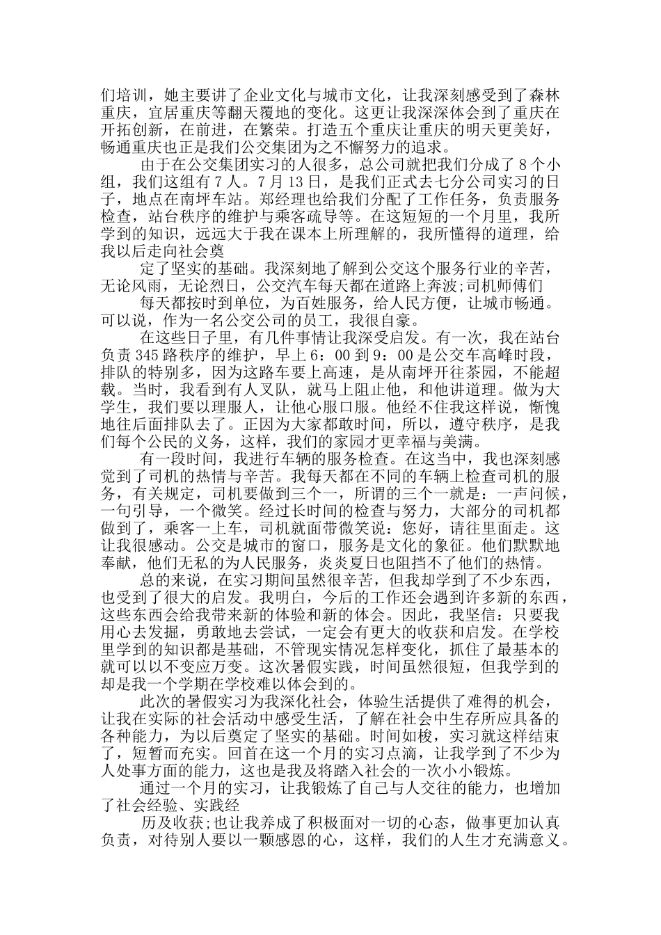 公交司机心得体会_第3页