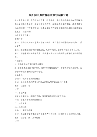 幼儿园主题教育活动策划方案五篇_0