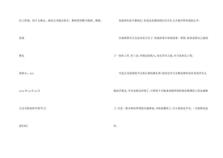 公交司机辞职申请书_第3页