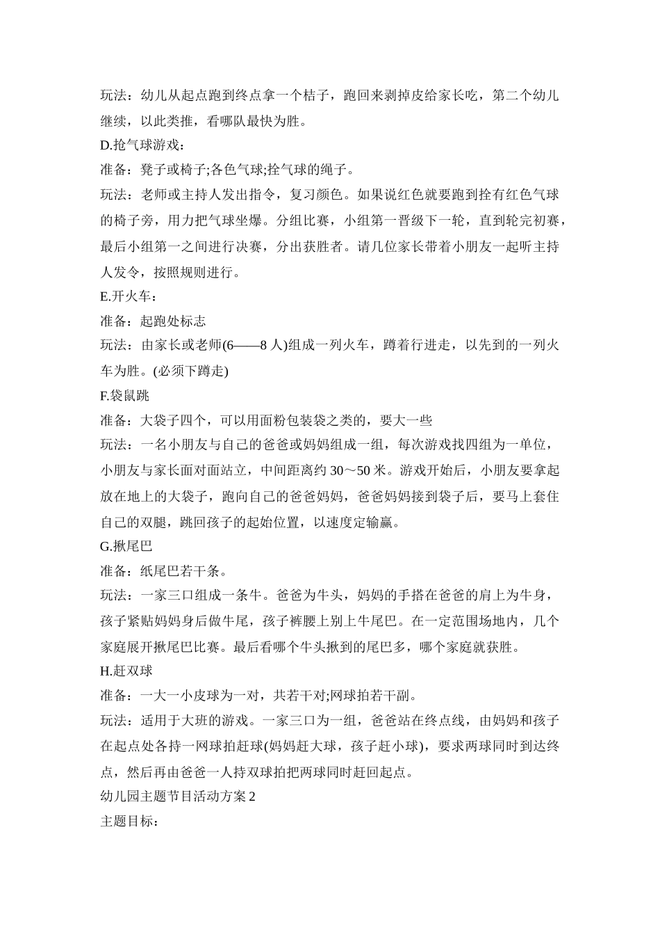 幼儿园主题节目活动策划方案五篇_第2页