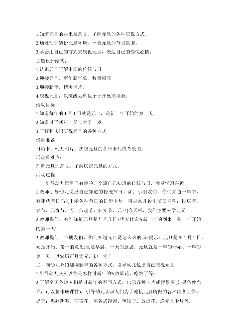 幼儿园主题节目活动策划方案五篇_第3页