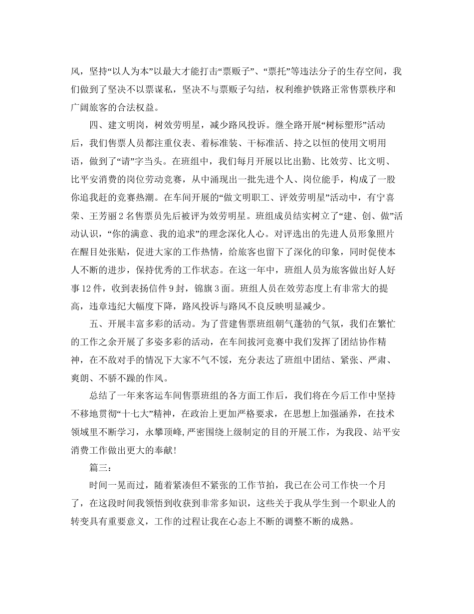 公交售票员工作参考总结通用_第3页