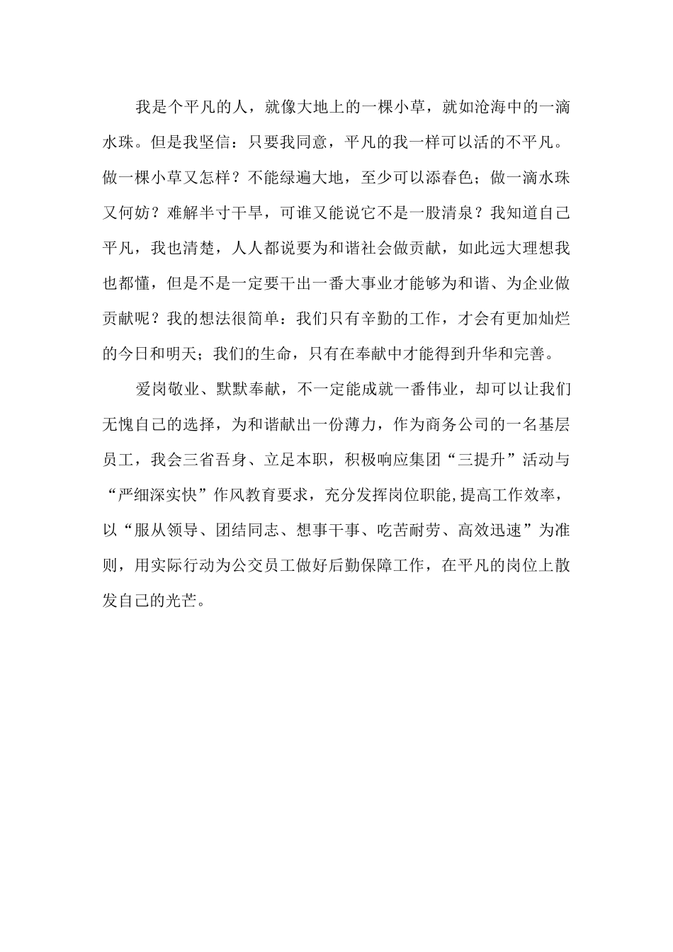 公交商务公司职工岗位考核总结论述_第2页