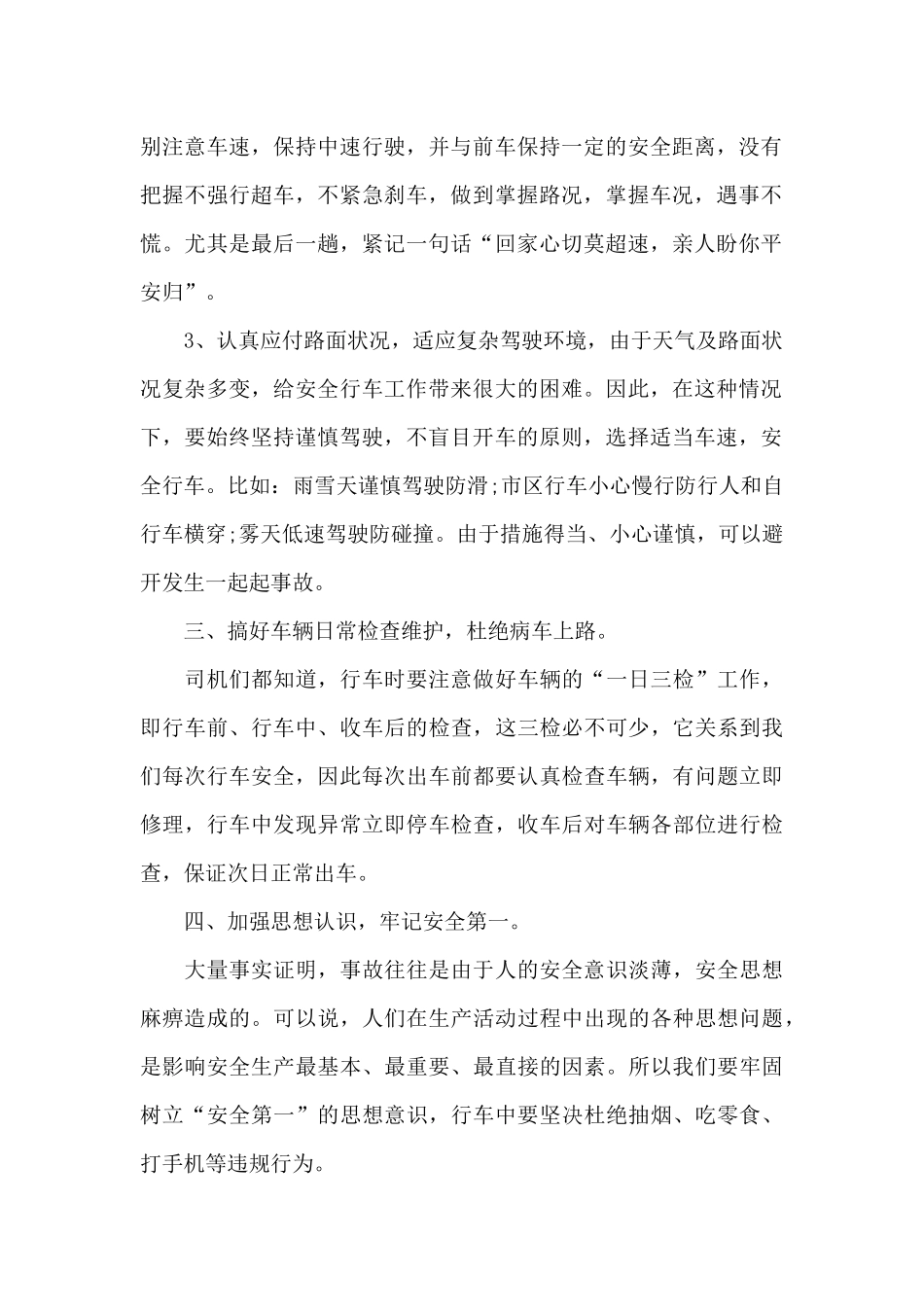 公交安全行车心得体会_第2页