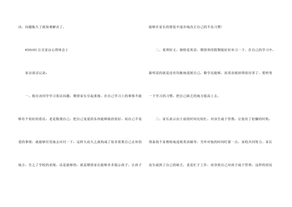 公交家访心得体会5篇_第3页