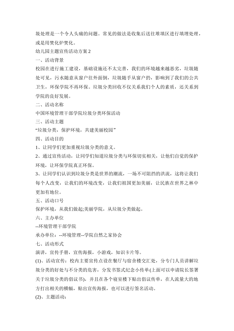 幼儿园主题宣传活动策划方案五篇_第2页