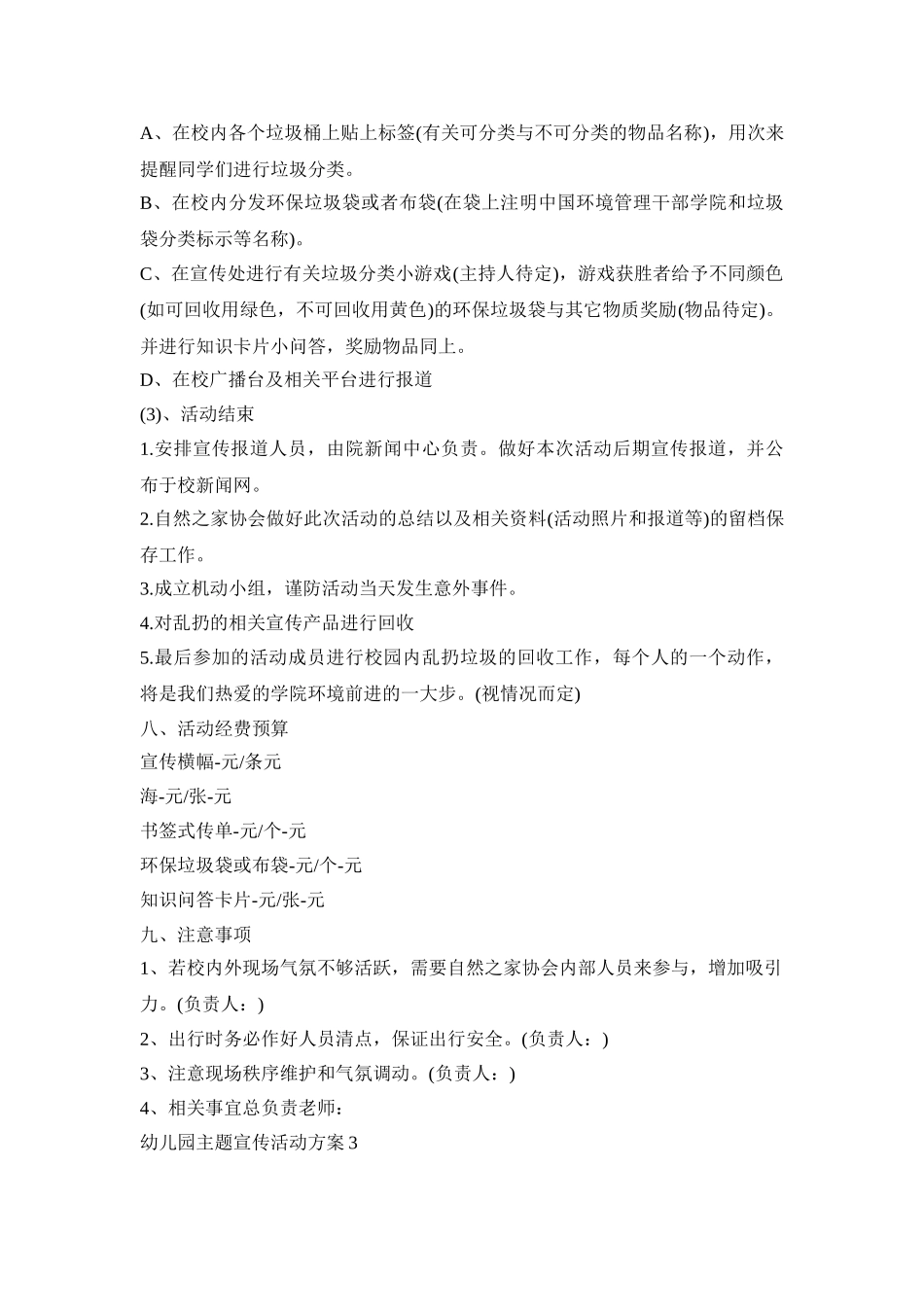 幼儿园主题宣传活动策划方案五篇_第3页