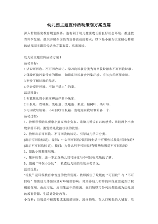 幼儿园主题宣传活动策划方案五篇
