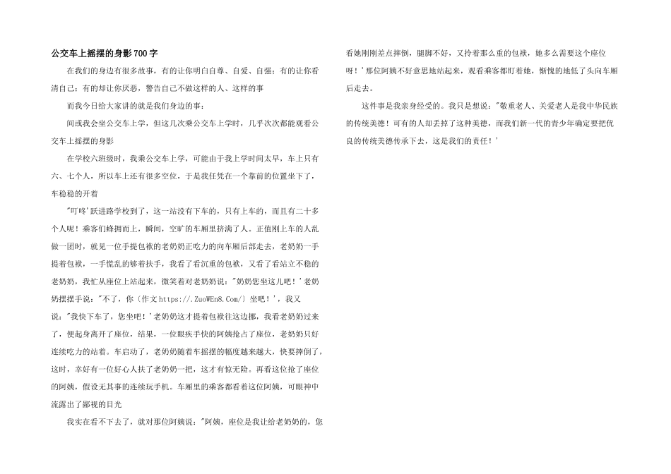 公交车上摇晃的身影700字_第1页