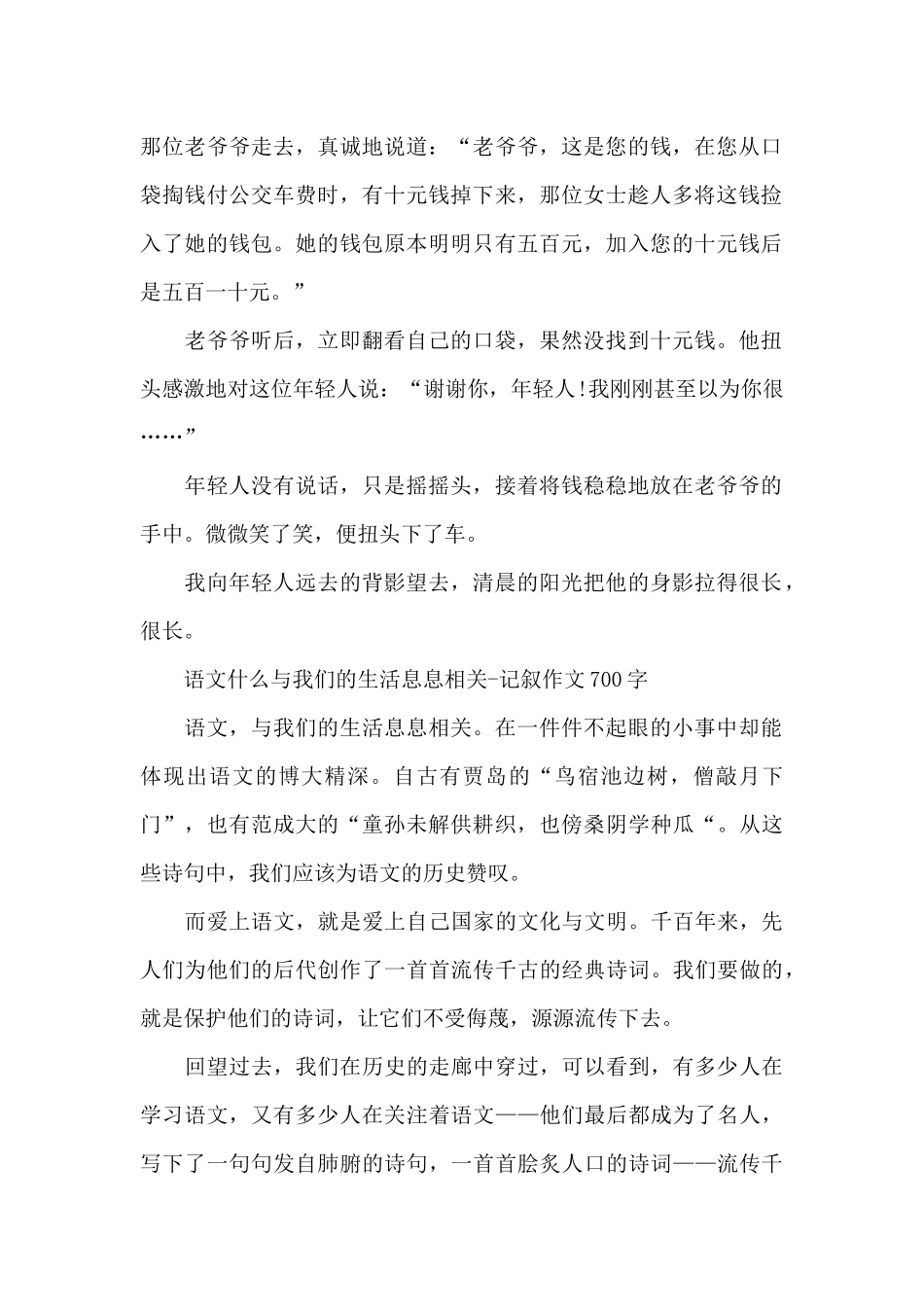 公交车上的一件事_第2页