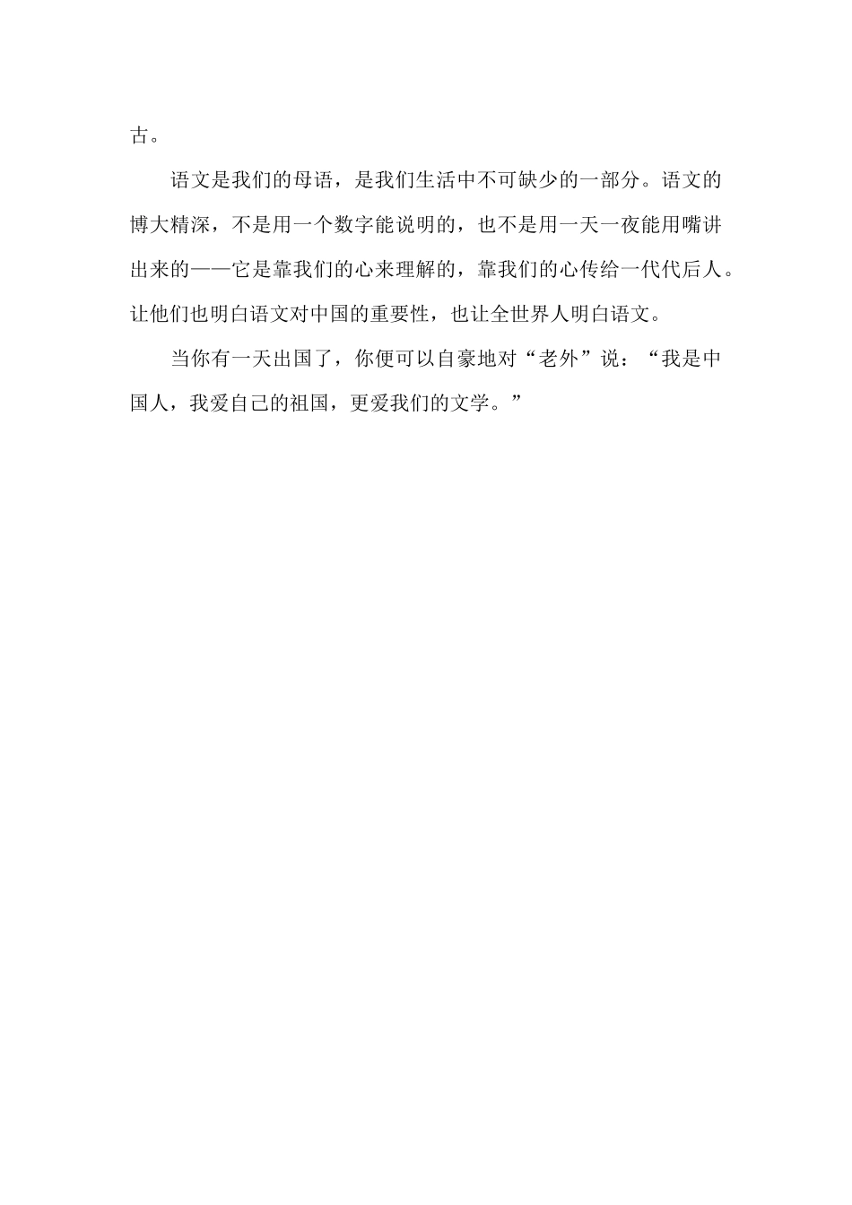 公交车上的一件事_第3页