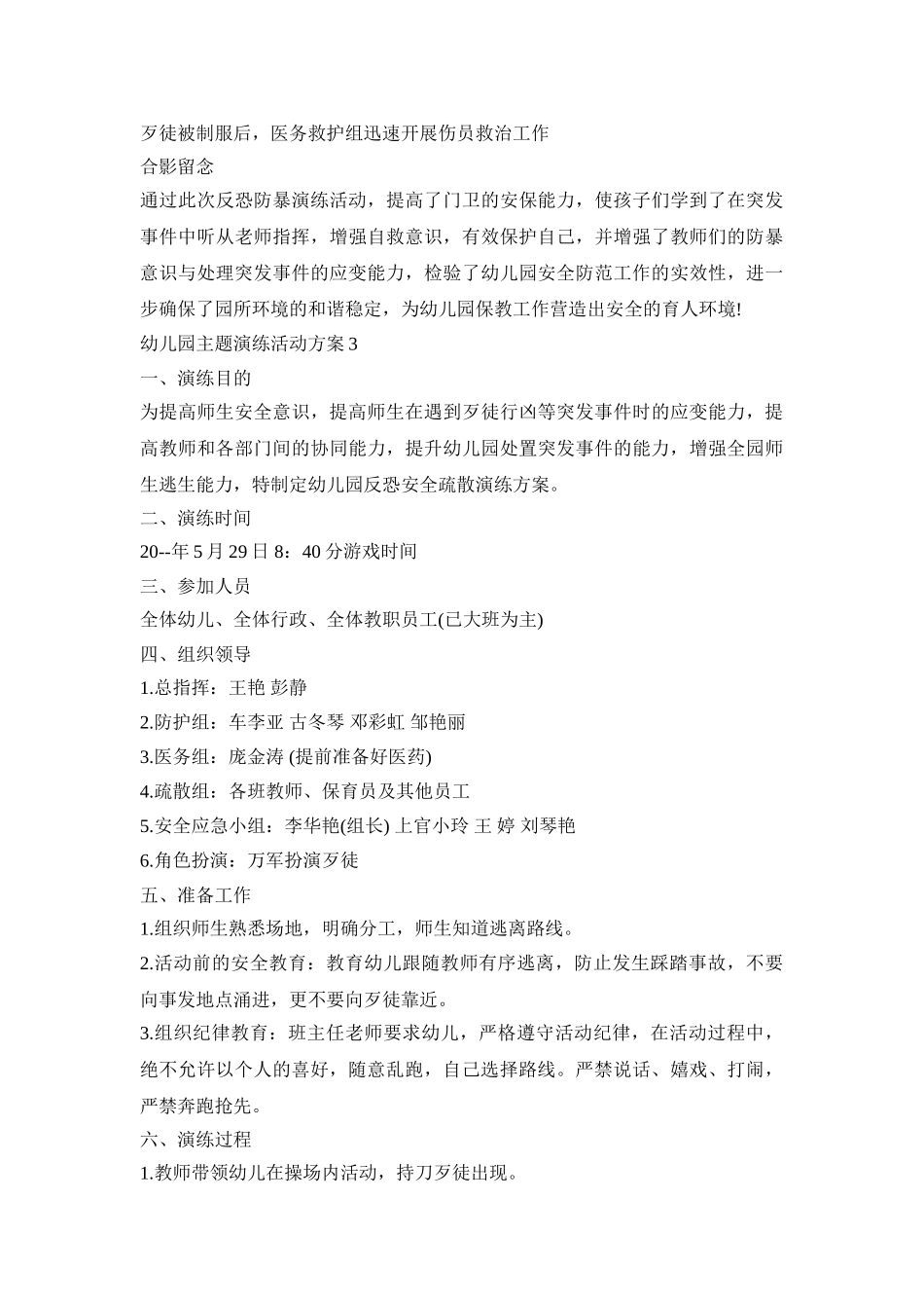 幼儿园主题演练活动策划方案五篇_第3页