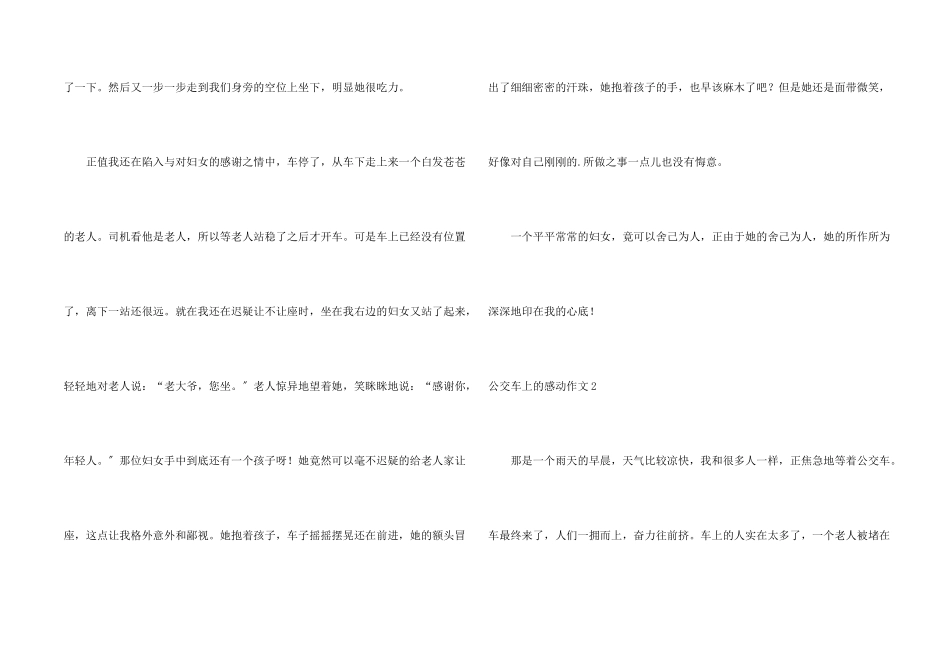 公交车上的感动_第2页