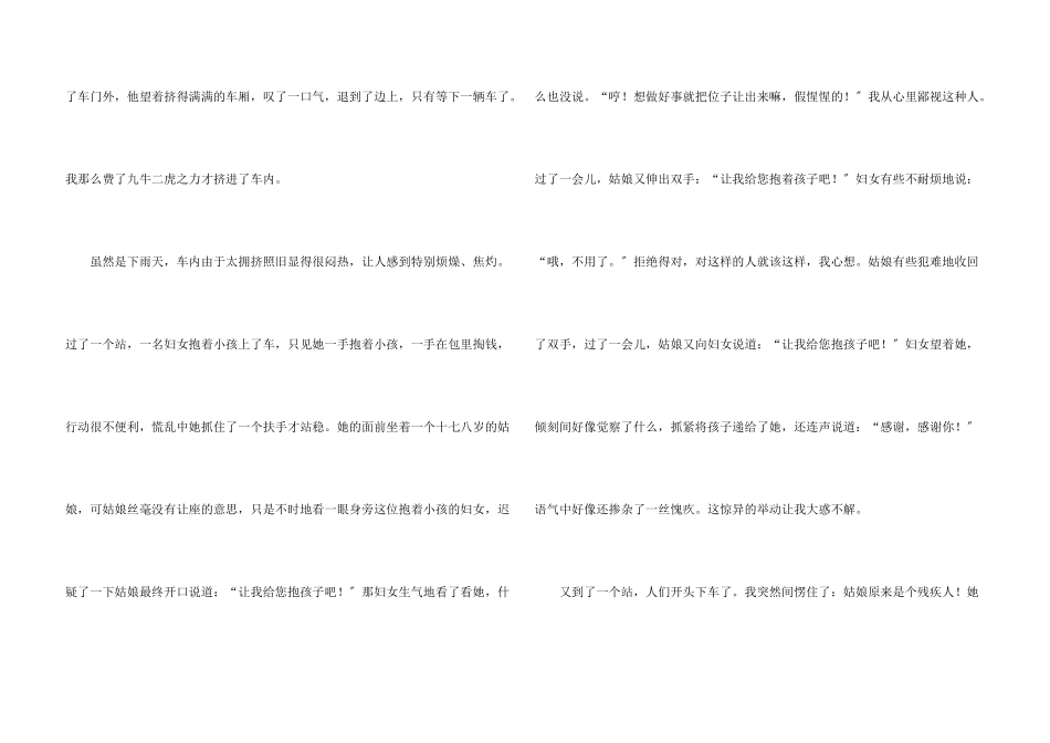 公交车上的感动_第3页