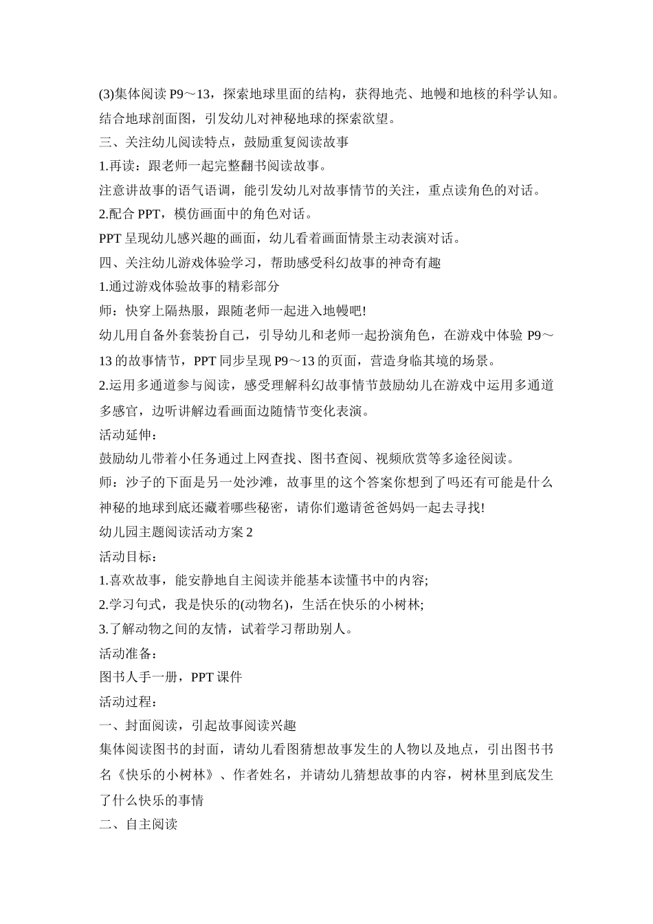 幼儿园主题阅读活动策划方案五篇_第2页