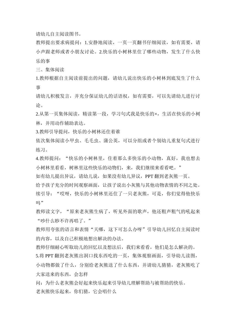 幼儿园主题阅读活动策划方案五篇_第3页