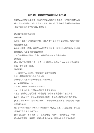 幼儿园主题阅读活动策划方案五篇