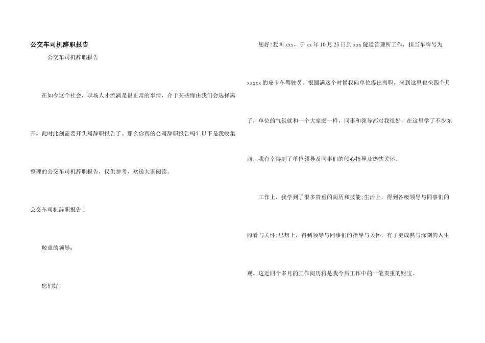 公交车司机辞职报告_第1页