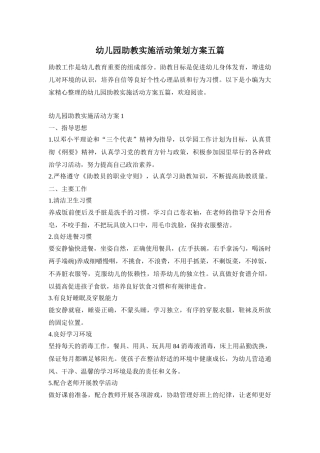 幼儿园助教实施活动策划方案五篇