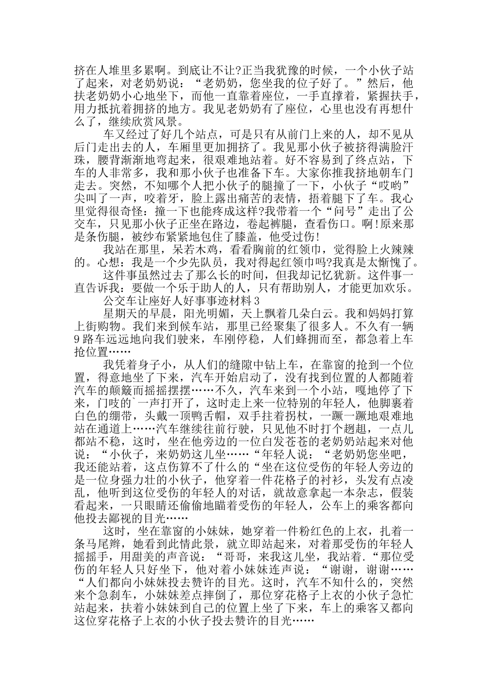 公交车让座好人好事事迹材料五篇700字_第2页