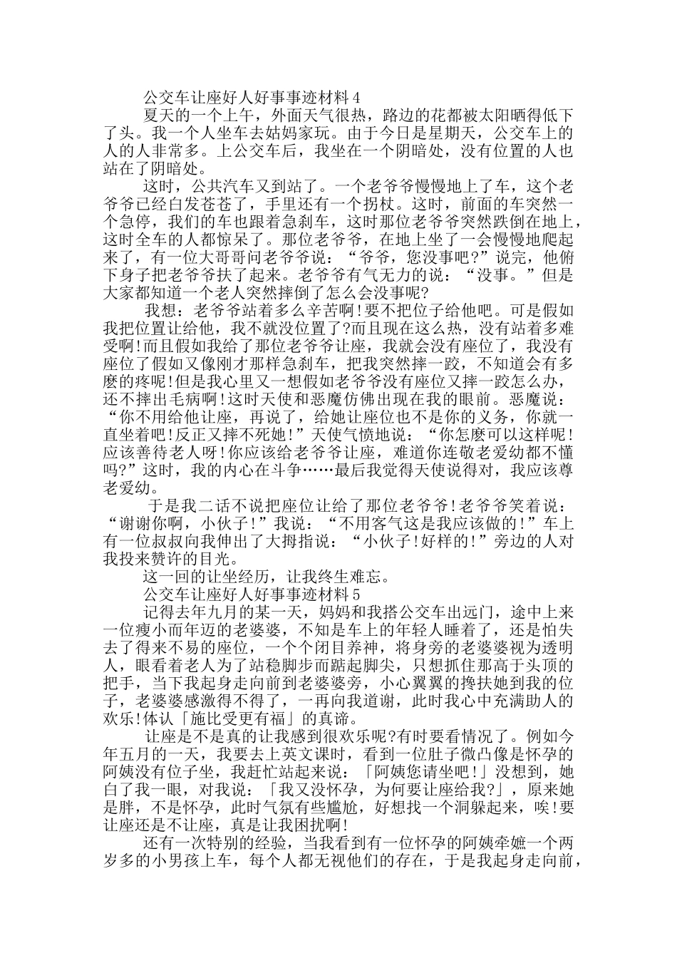 公交车让座好人好事事迹材料五篇700字_第3页
