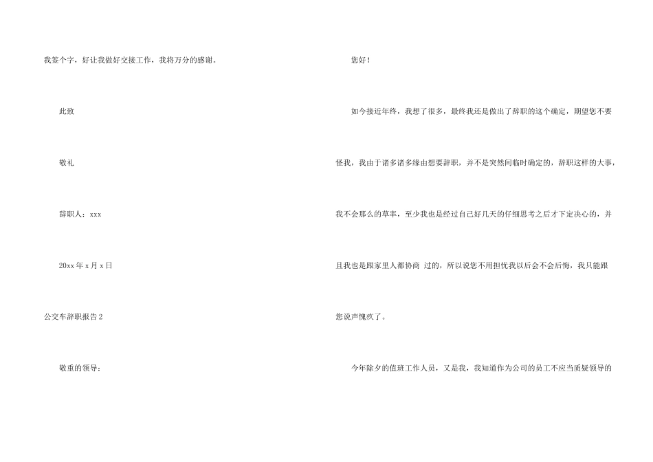 公交车辞职报告_第2页