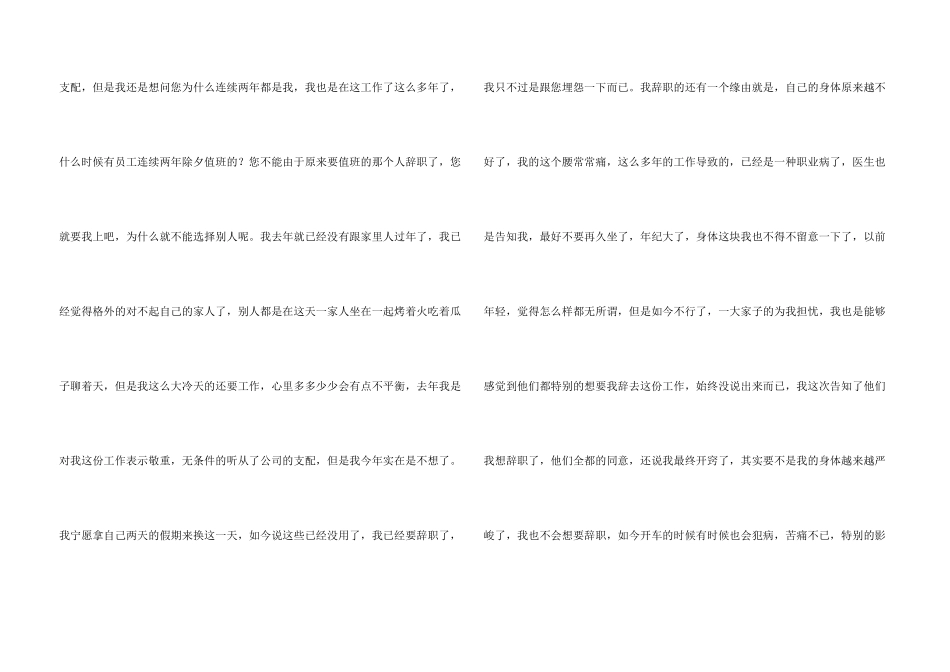 公交车辞职报告_第3页