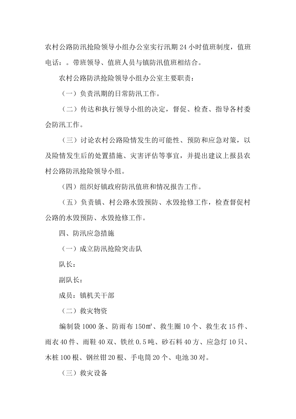 公交防汛应急预案_第2页