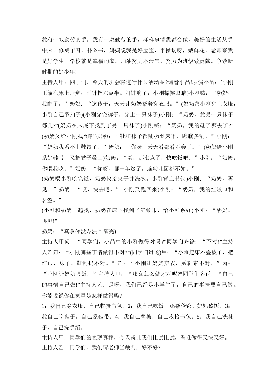 幼儿园自理能力活动策划方案模板五篇_第2页