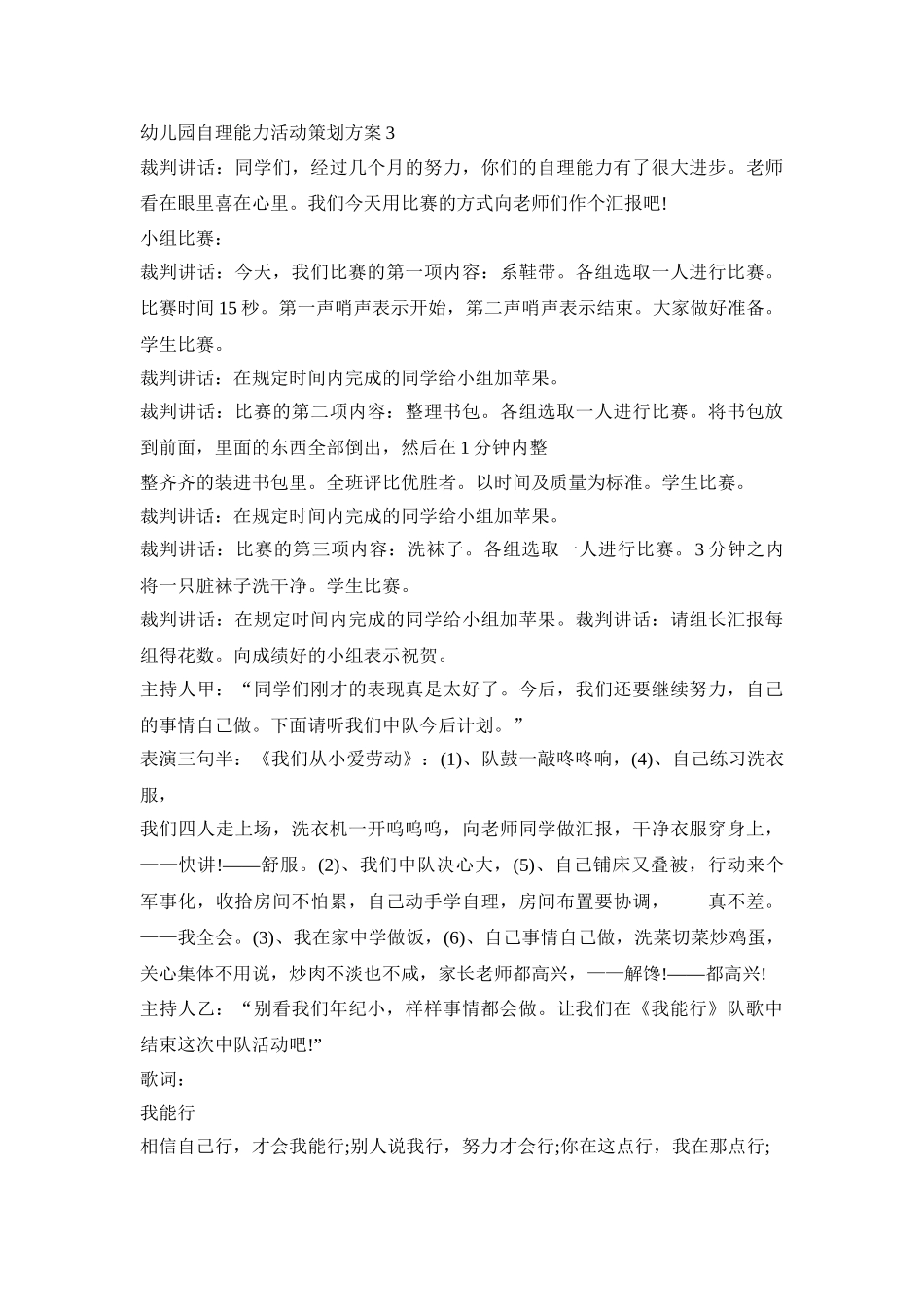 幼儿园自理能力活动策划方案模板五篇_第3页
