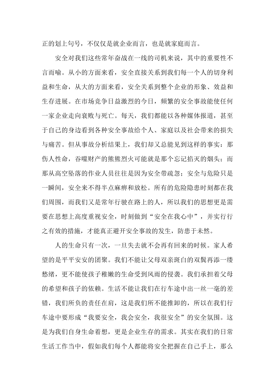 公交驾驶员的安全行车心得体会8篇_第3页