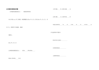 公休假的请假条四篇