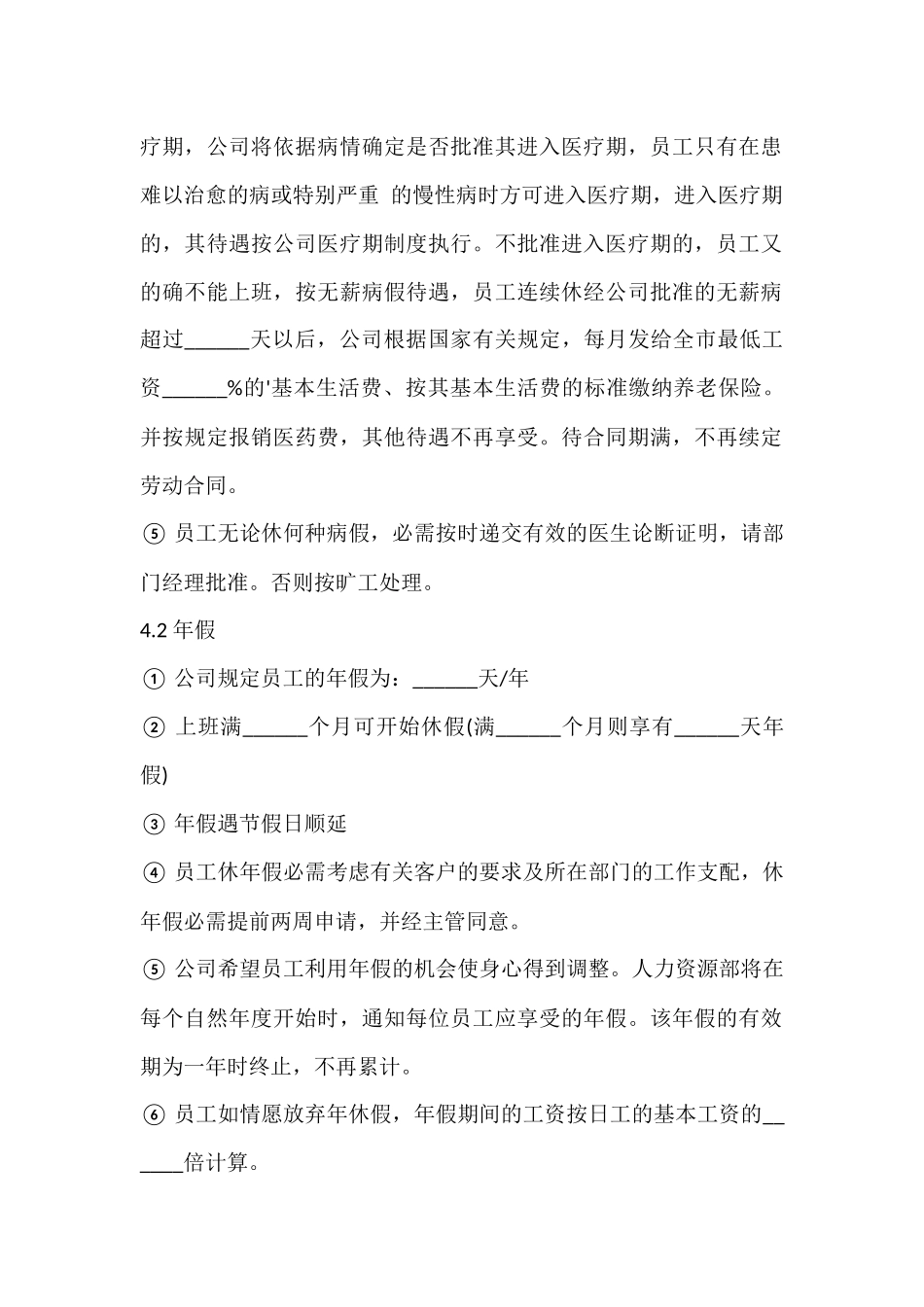 公休假请假条_第2页