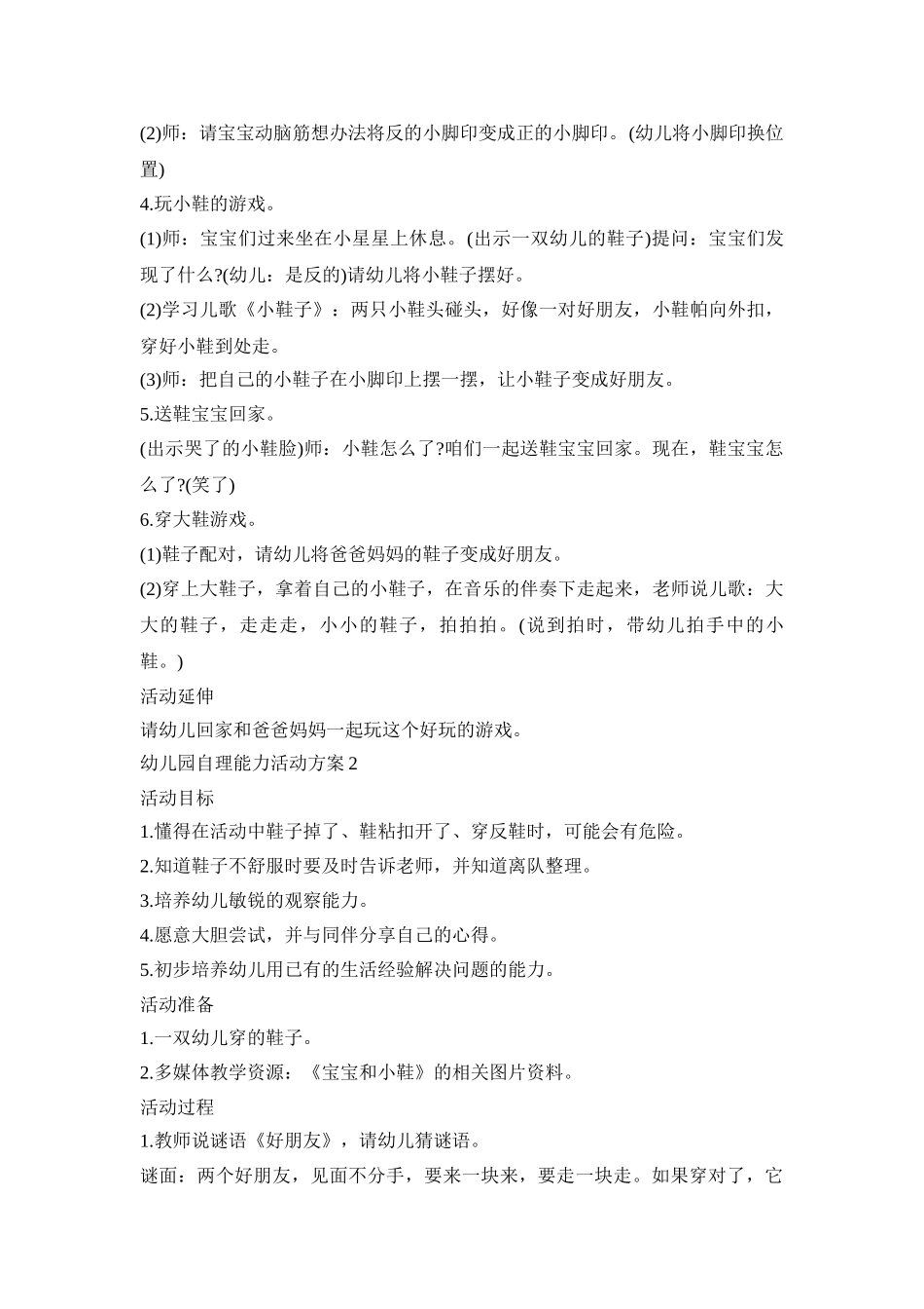 幼儿园自理能力活动策划方案五篇_第2页