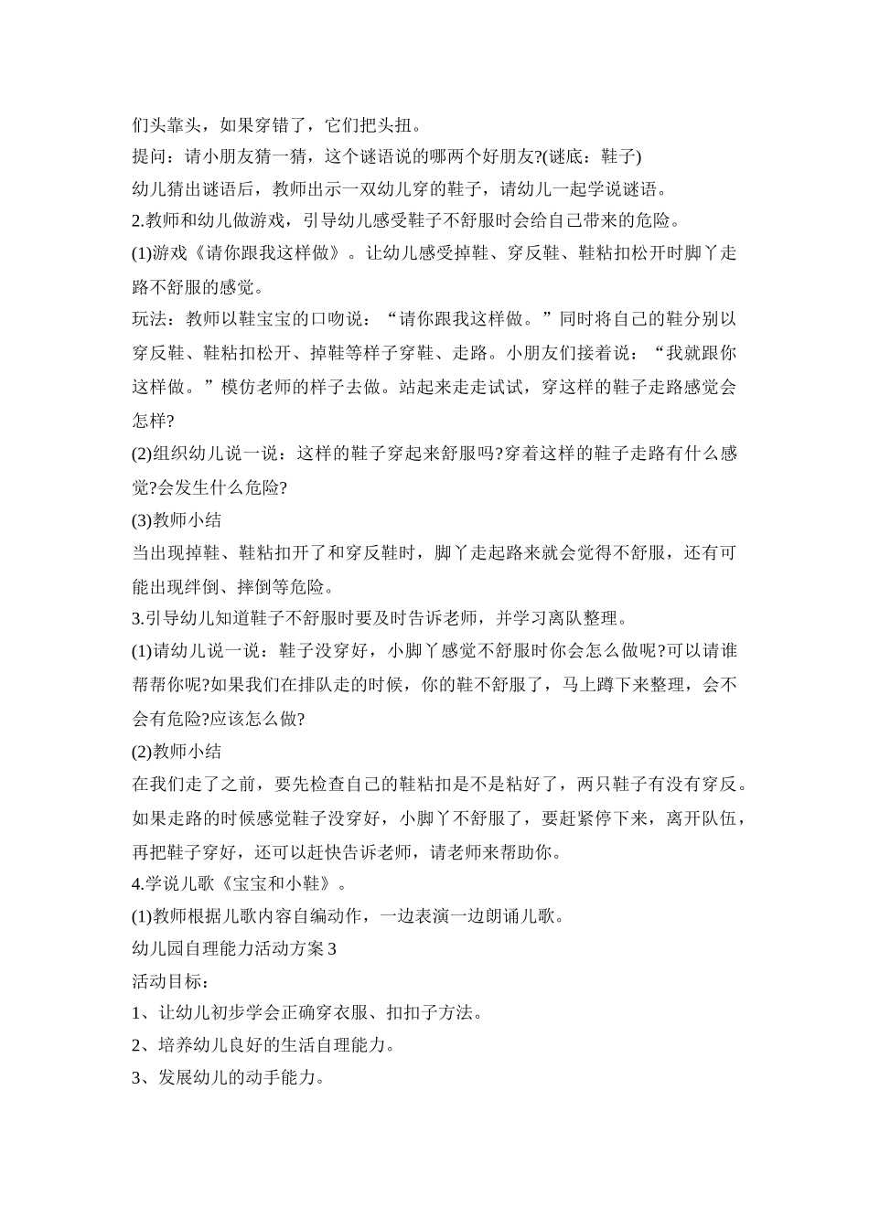 幼儿园自理能力活动策划方案五篇_第3页
