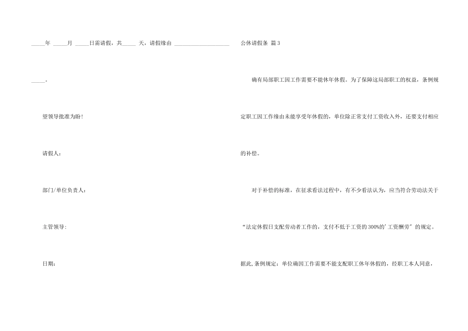 公休请假条6篇_第2页