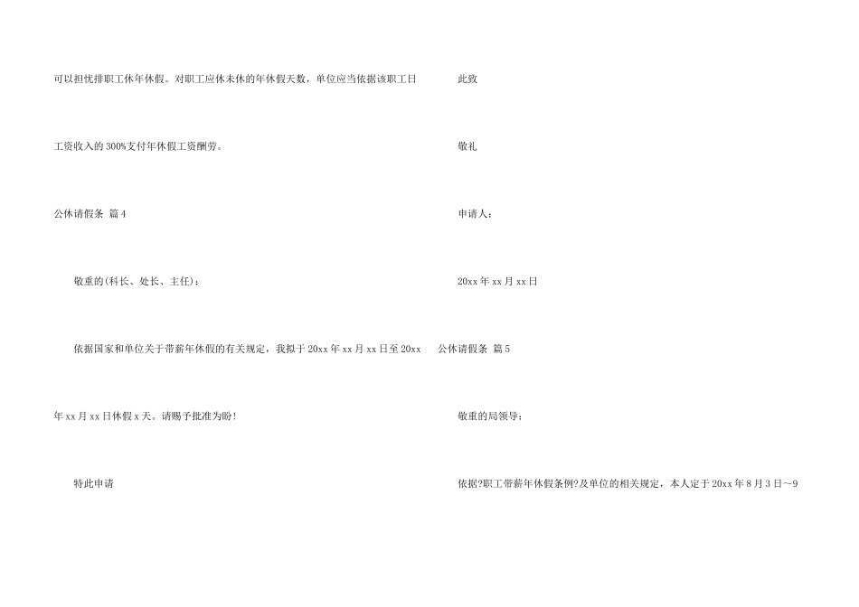 公休请假条6篇_第3页