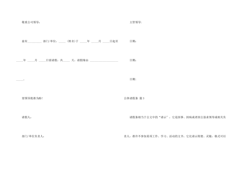 公休请假条汇总七篇_第2页