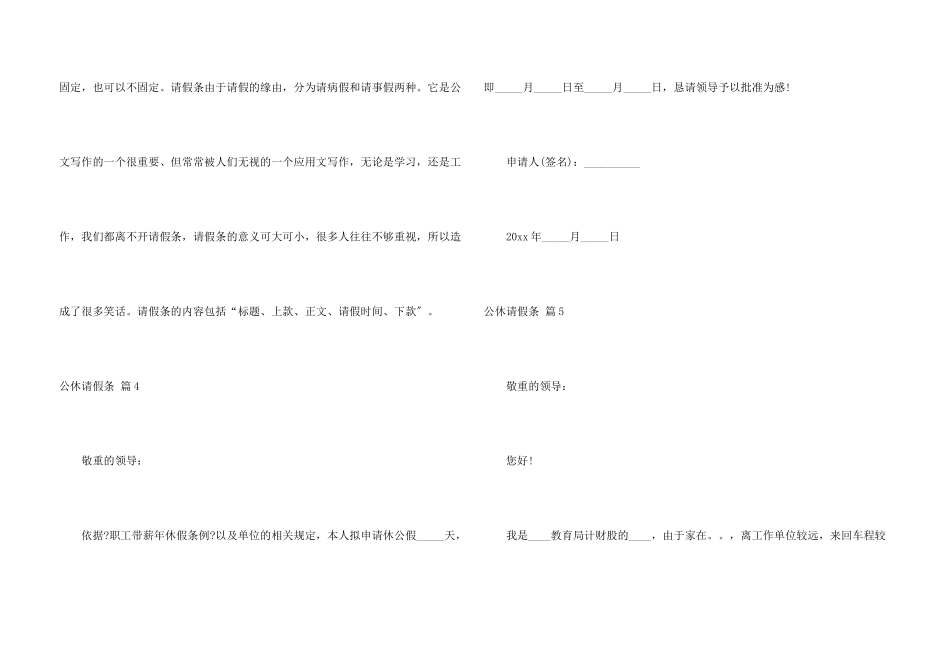 公休请假条汇总七篇_第3页