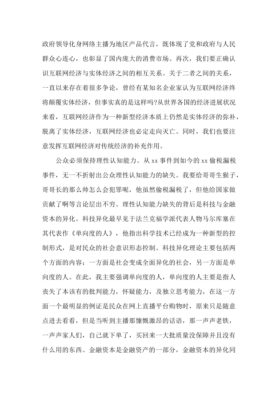 公众人物偷税漏税事件个人看法_第2页