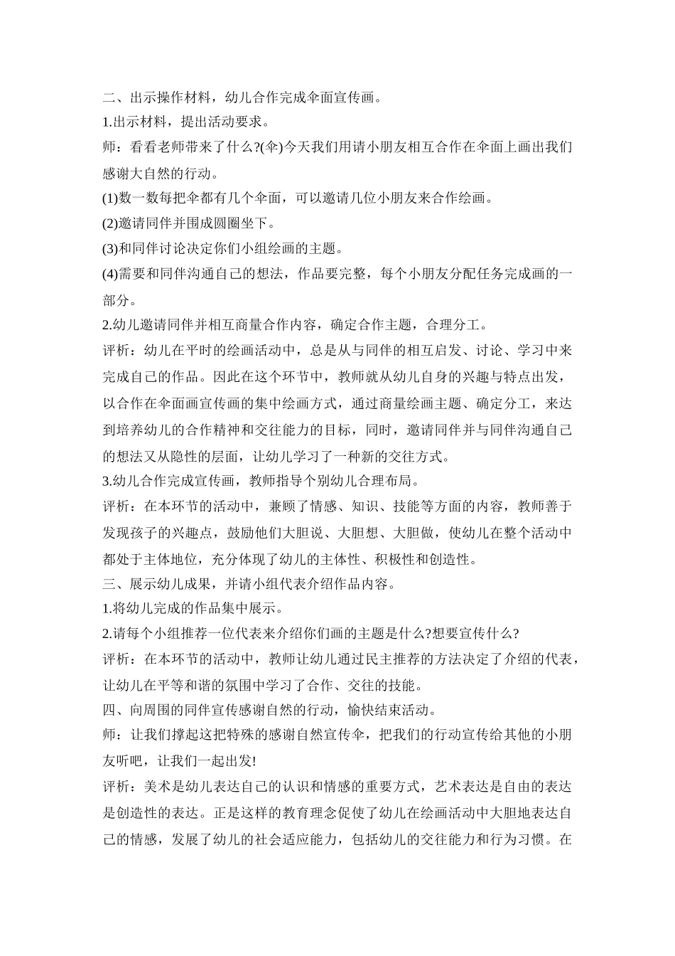 幼儿园自然活动策划方案模板五篇_第2页