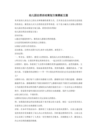 幼儿园自然活动策划方案模板五篇