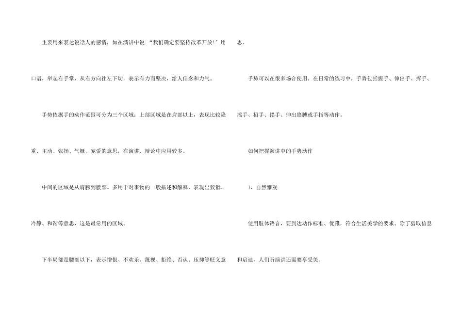 公众演讲常用手势_第2页