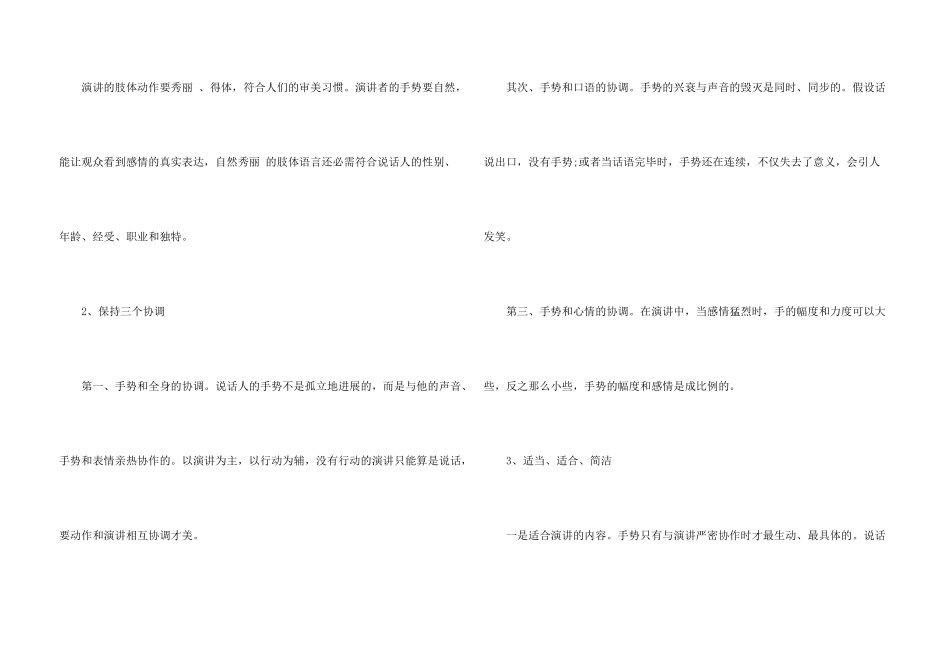 公众演讲常用手势_第3页