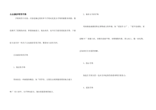 公众演讲常用手势