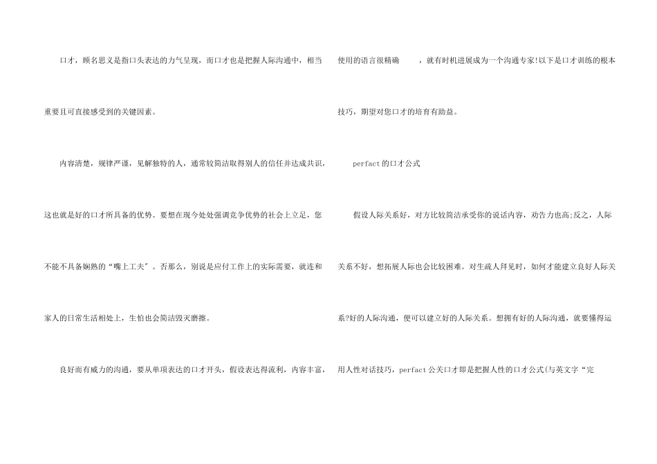 公众演讲技巧_第2页