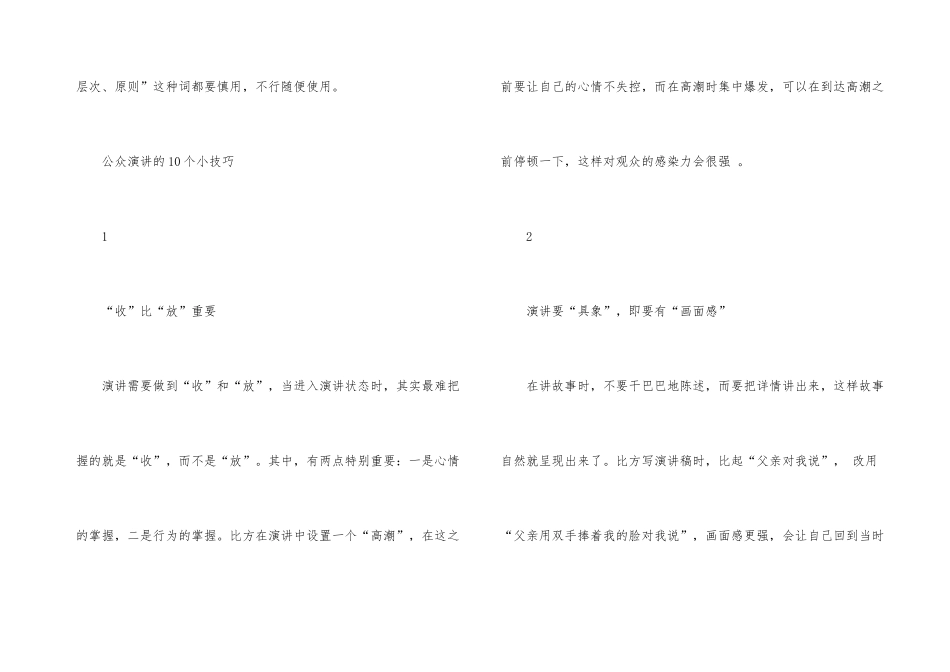公众演讲的技巧及方法_第3页