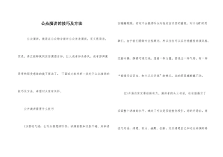 公众演讲的技巧及方法